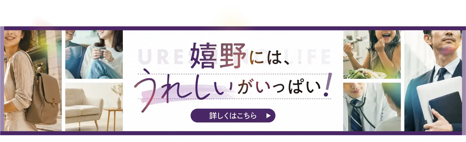嬉野にはうれしいがいっぱい！詳しくはこちら