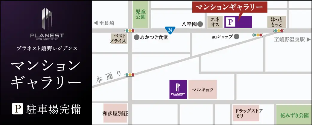 プラネスト嬉野レジデンス マンションギャラリー 駐車場完備