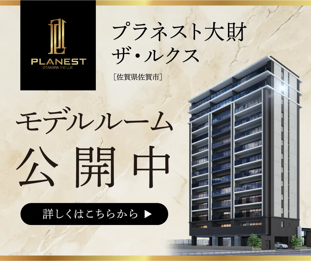 プラネスト大財ザ・ルクス モデルルーム公開中
