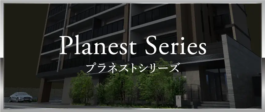 Planest Series プラネストシリーズ